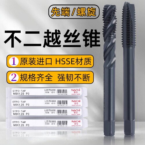 L6866螺旋通用性丝攻NACHIL6868