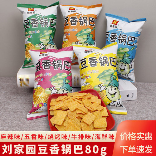 刘家园豆香锅巴袋装小吃小零食