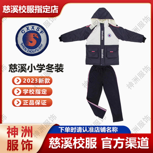 校服慈溪小学生校服冬季长袖外套长裤男女同款冬装运动服学生专拍