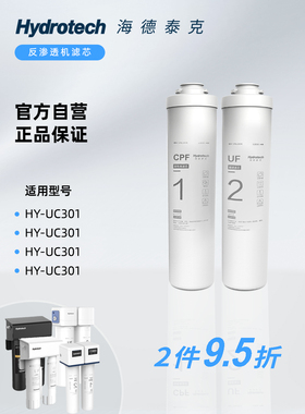 Hydetalk净水器滤芯活性炭超滤膜过滤适用于Hy-Uc301/302/303/304