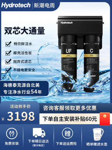 海德泰克家净水器家用超滤净水机