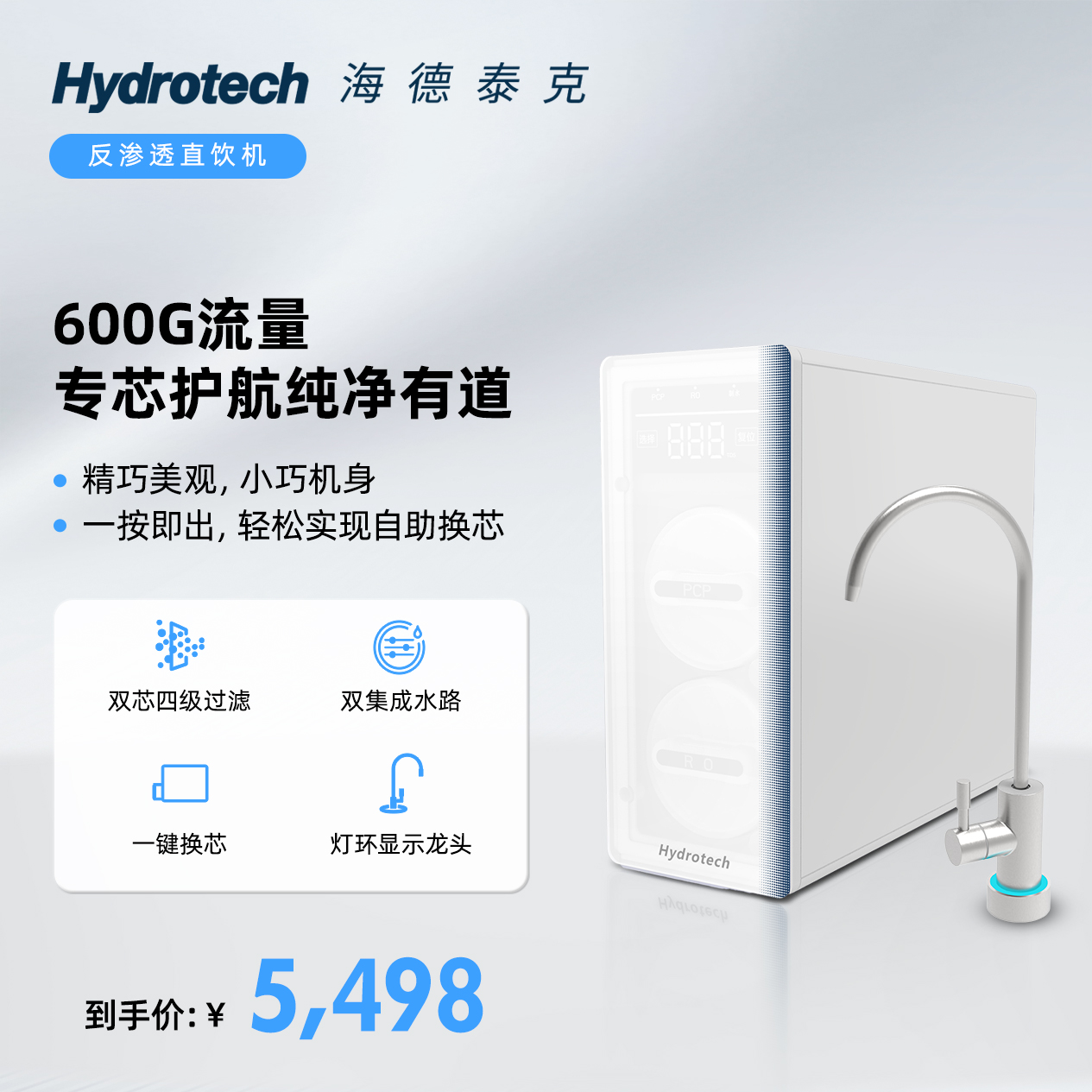 海德泰克厨下式净水器ro反渗透家用直饮厨房净水机HY-R6