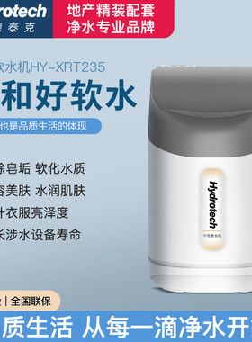 海德泰克软水机全屋系统流量别墅