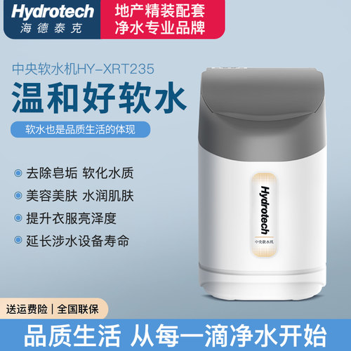 海德泰克软水机全屋系统流量别墅