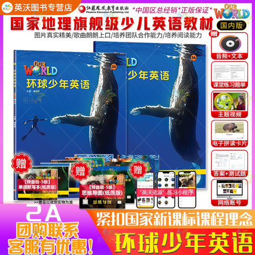 环球少年英语2A级学生书练习册