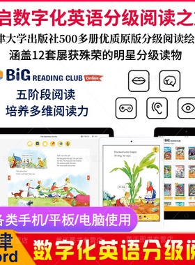 Oxford Big Reading Club BRC阶段英语阅读英国牛津大学出版社原版儿童青少年分级阅读数字化英文分级阅读平台500多册原版英文读物