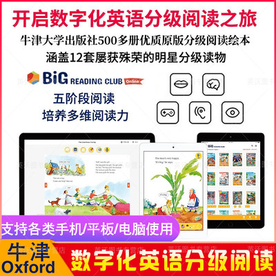 Oxford Big Reading Club BRC阶段英语阅读英国牛津大学出版社原版儿童青少年分级阅读数字化英文分级阅读平台600多册原版英文读物