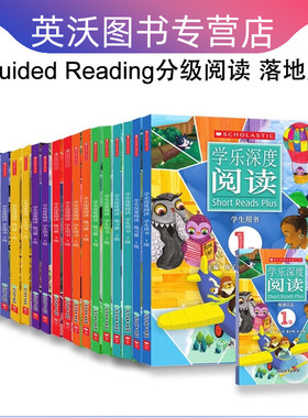 学乐深度阅读short reads plus国内落地版1-9级学生用书练习册阅读笔记 分级阅读和写作训练 小学初中英语教材