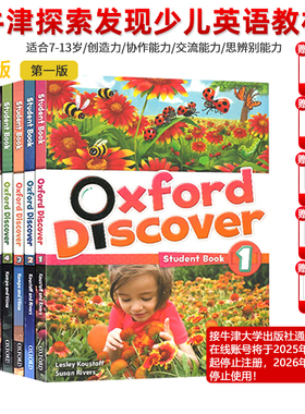 原版旧版Oxford Discover 1/2/3/4/5/6 级带账号 牛津少儿英语探索发现系列 第一版oxforddiscover英语科普培优拔高教材