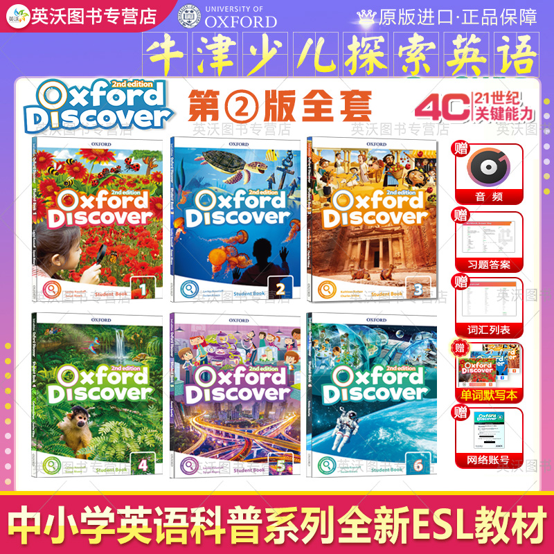 新版OxfordDiscover牛津