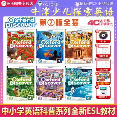 新版OxfordDiscover牛津