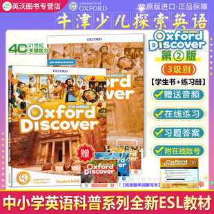 原版新版Oxford Discover 3级学生书+练习册赠默写本 牛津少儿英语探索发现系列 第二版oxforddiscover英语科普培优拔高教材
