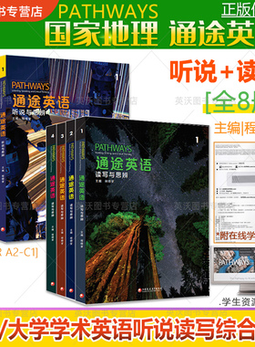 国家地理新版通途英语pathways  1 2 3 4级 listening speaking reading writing&thinking初级中学英语听说读写批判性思维教材