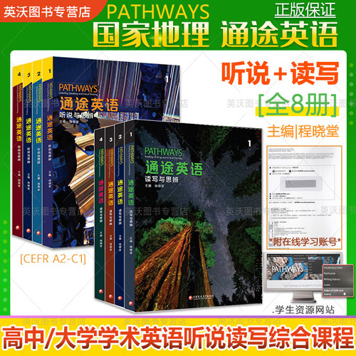 通途英语pathways听说读写教材