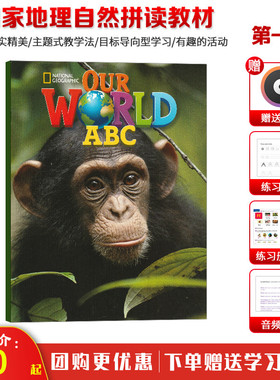 第一版Our world 旧版 our world phonics abc/1/2/3学生用书 (自然拼读教材）美国国家地理正版授权全国总经销 原版进口 合集