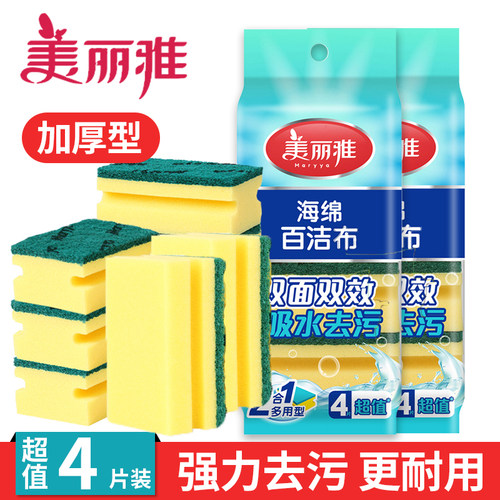 不易沾油百洁布美丽雅加厚洗碗布