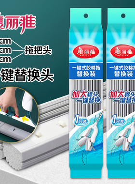 美丽雅拖把头一键拆卸换头对折胶棉拖把替换头原装28型3438型通用