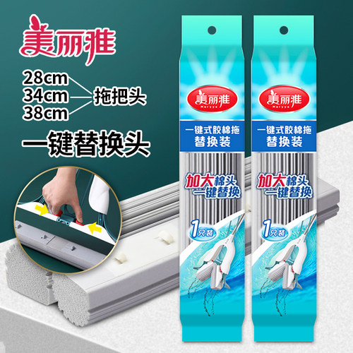 美丽雅替换头胶棉拖把头