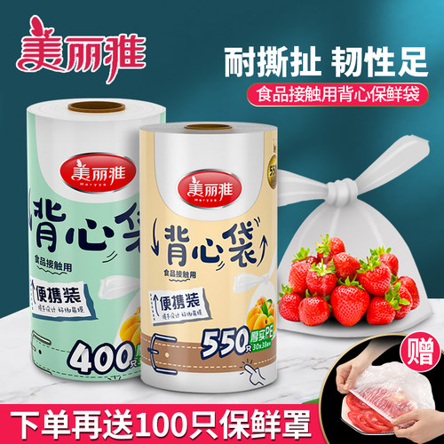 美丽雅背心式经济装耐高温保鲜袋