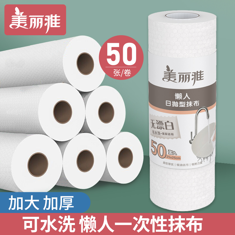 卷筒式一次性抹布美丽雅吸油