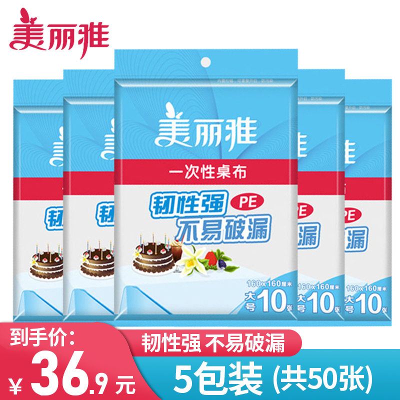 一次性桌布塑料长方形加厚婚庆