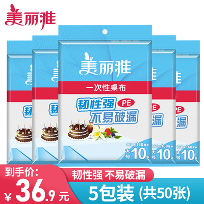 一次性桌布塑料长方形加厚婚庆