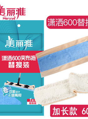 美丽雅拖把布潇洒600亲亲平板拖把替换布地拖配件棉线拖布头60cm