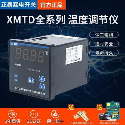 数温度指 othe节r示0调仪XMTD-22021-40℃ 温控仪 温度仪 显other