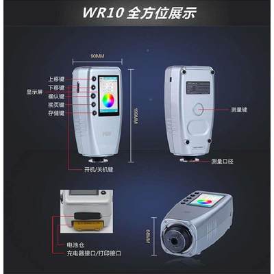 WW0R-10R0C色差仪W精0QR1高度塑胶other漆涂料检测仪WN710D分光油