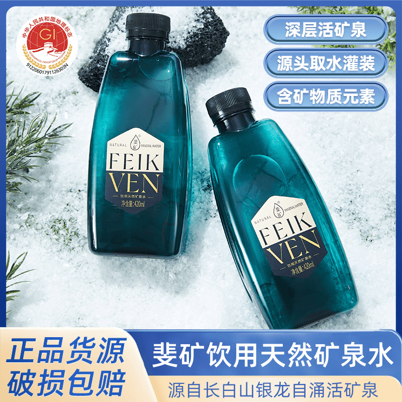雪水般的清冽口感天然矿泉水
