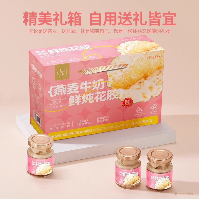 滋时燕麦牛奶鲜炖花胶礼盒装开盖即食速食营养滋补品节日送礼