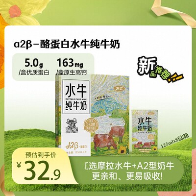 左江a2β-酪蛋白水牛纯牛奶125ml*8盒装健康整箱早餐牛奶
