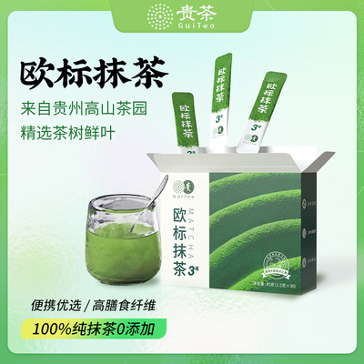 贵州铜仁贵茶欧标抹茶盒装独立便携条装冲饮抹茶粉