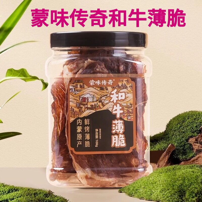 蒙味传奇和牛薄切牛肉脆片罐装牛脆脆超干内蒙古牛肉片即食