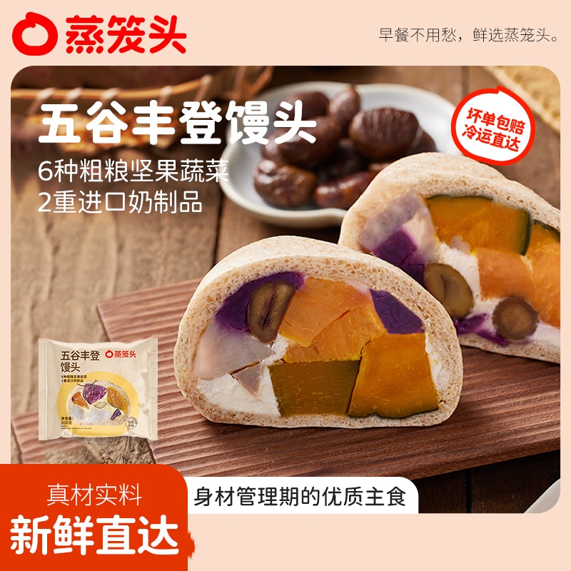 蒸笼头五谷丰登馒头代餐速食营养早餐半成品杂粮馒头粗粮