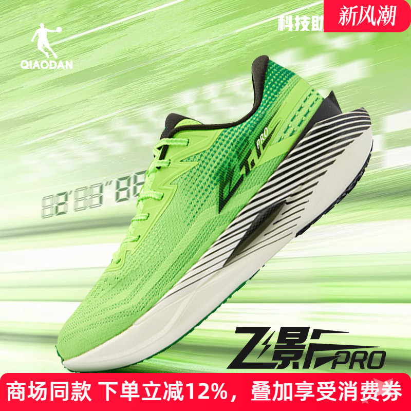 乔丹飞影ProSE跑步鞋男2025竞速碳板马拉松运动跑鞋QDB023244288