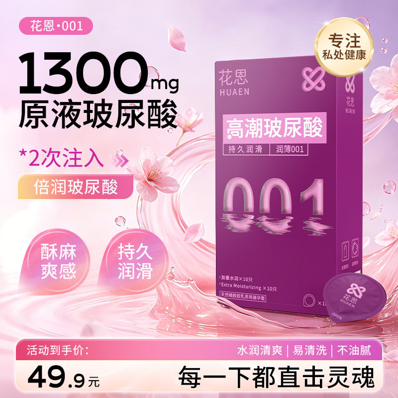 花恩001玻尿酸避孕套超薄裸感3D立体颗粒加量水润持久润滑安全套