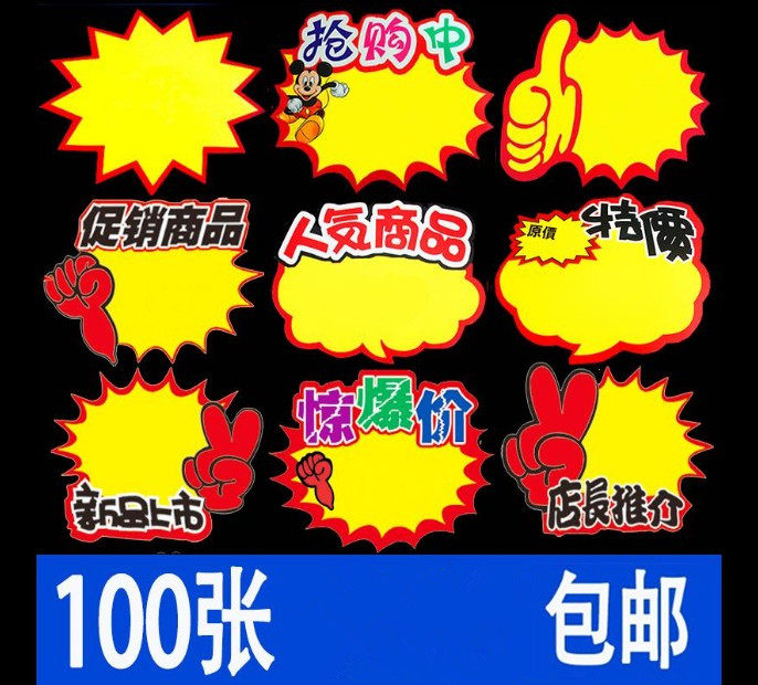 爆炸贴大号活动惊爆价商标吊牌标签贴商品价位价目牌便利店花价格