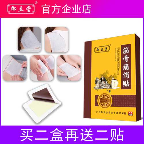 御立堂全身疼痛腰痛颈椎肩周关节
