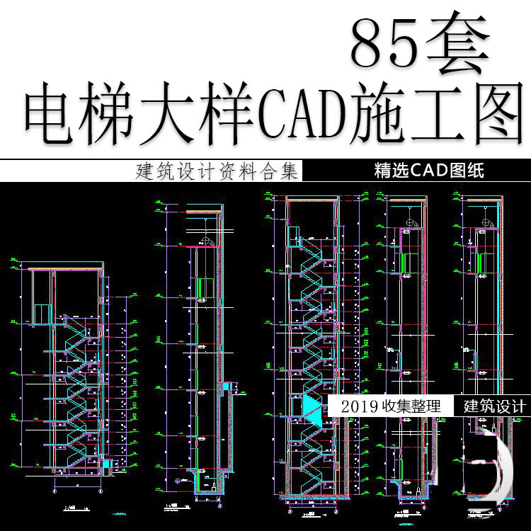 电梯客梯货梯观光电梯设计cad节点详图大样图纸建筑