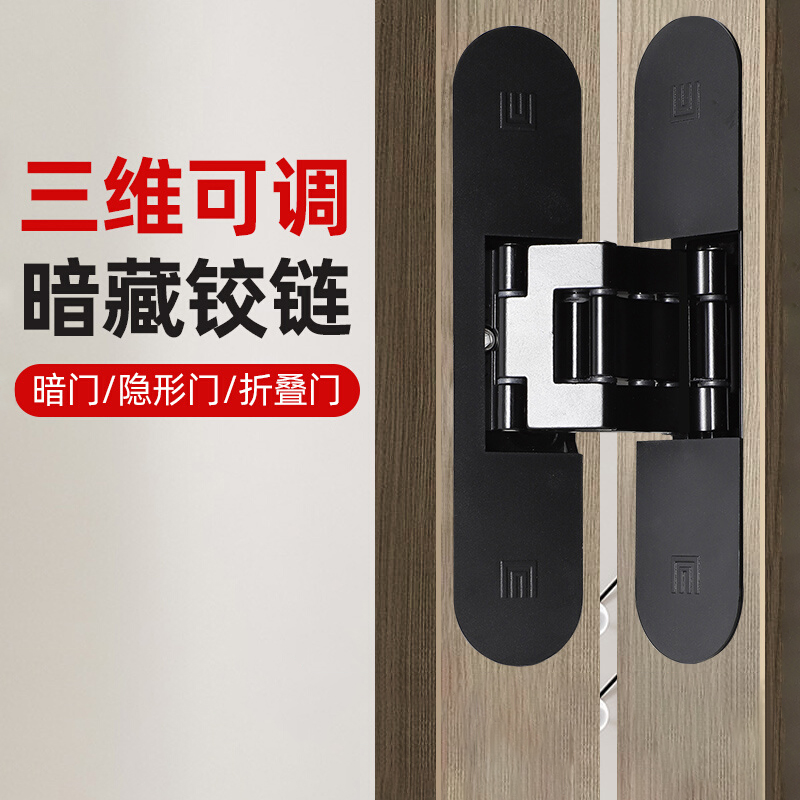 名门三维可调合页铰链暗合页