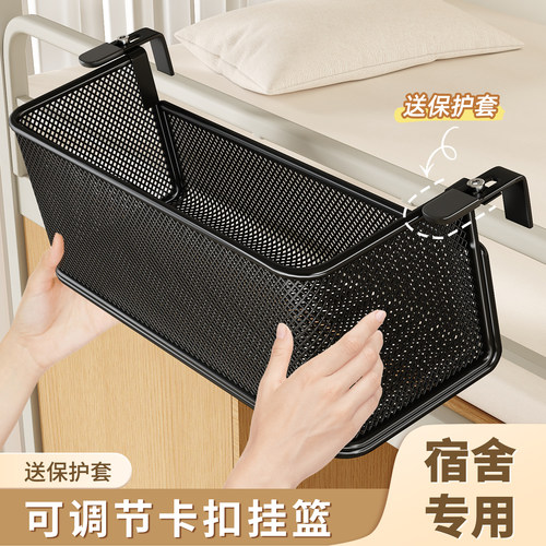 宿舍挂篮床头置物架学生床边挂架床上收纳神器上下铺挂式寝室好物