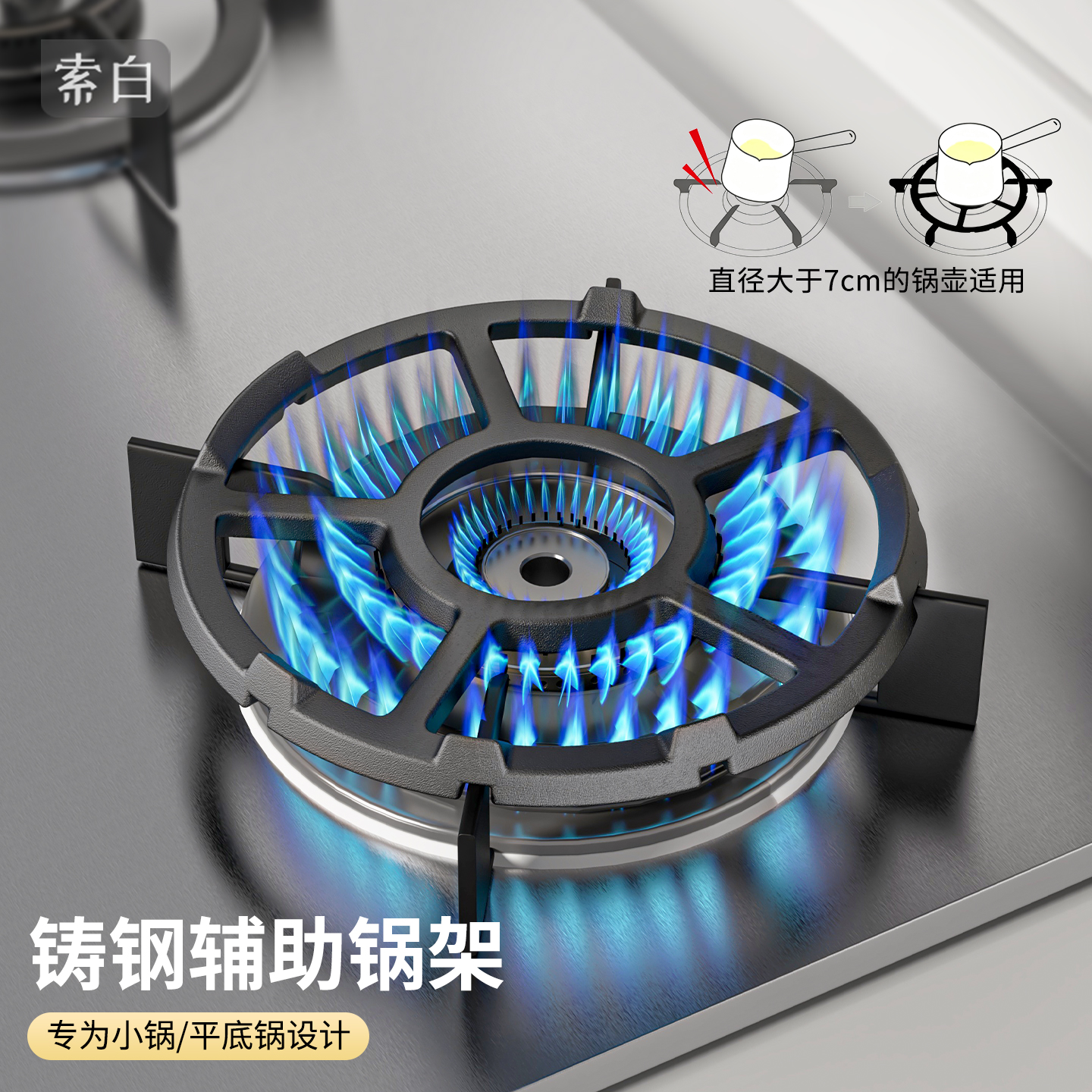 【小锅/平底锅专用】燃气灶支架