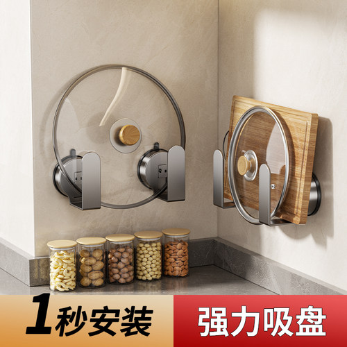 免打孔壁挂吸盘锅盖架