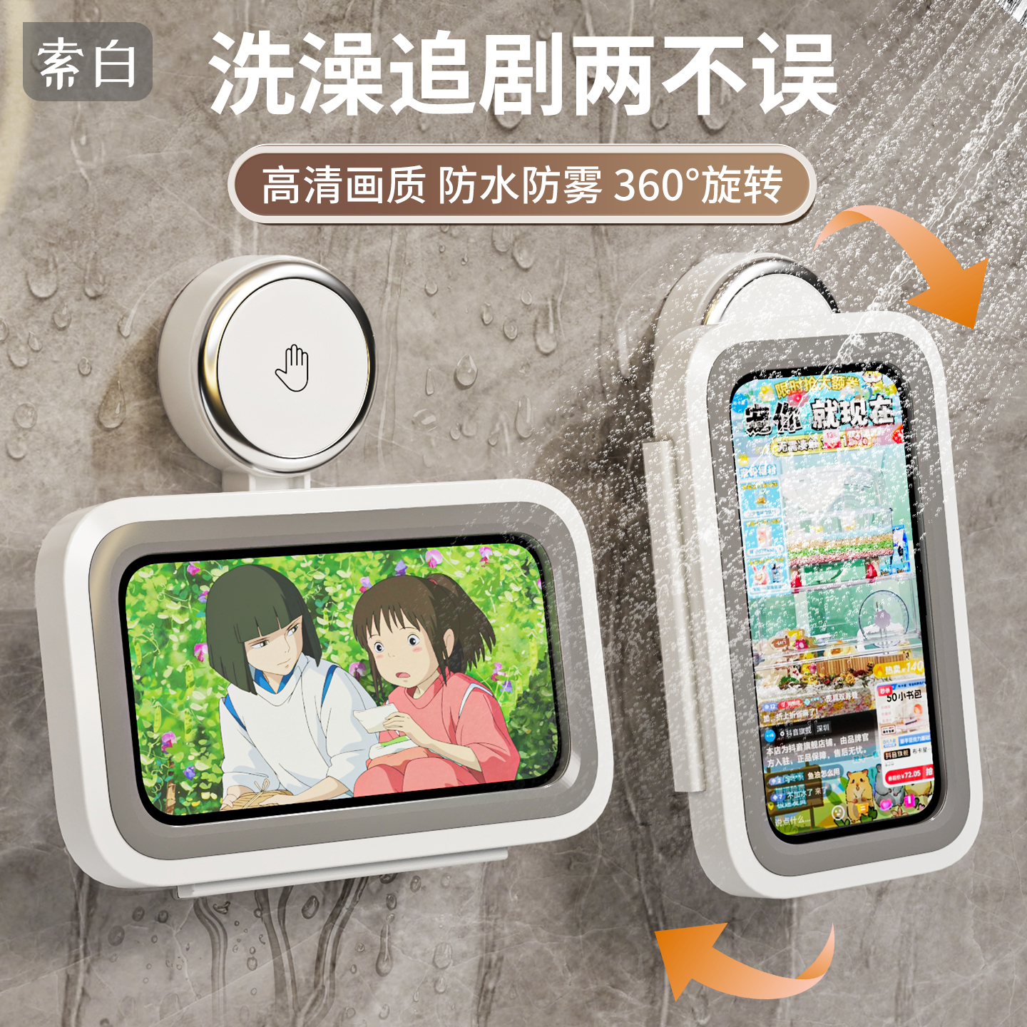 可调节旋转浴室手机防水支架盒卫生间厕所壁挂式洗澡追剧置物神器
