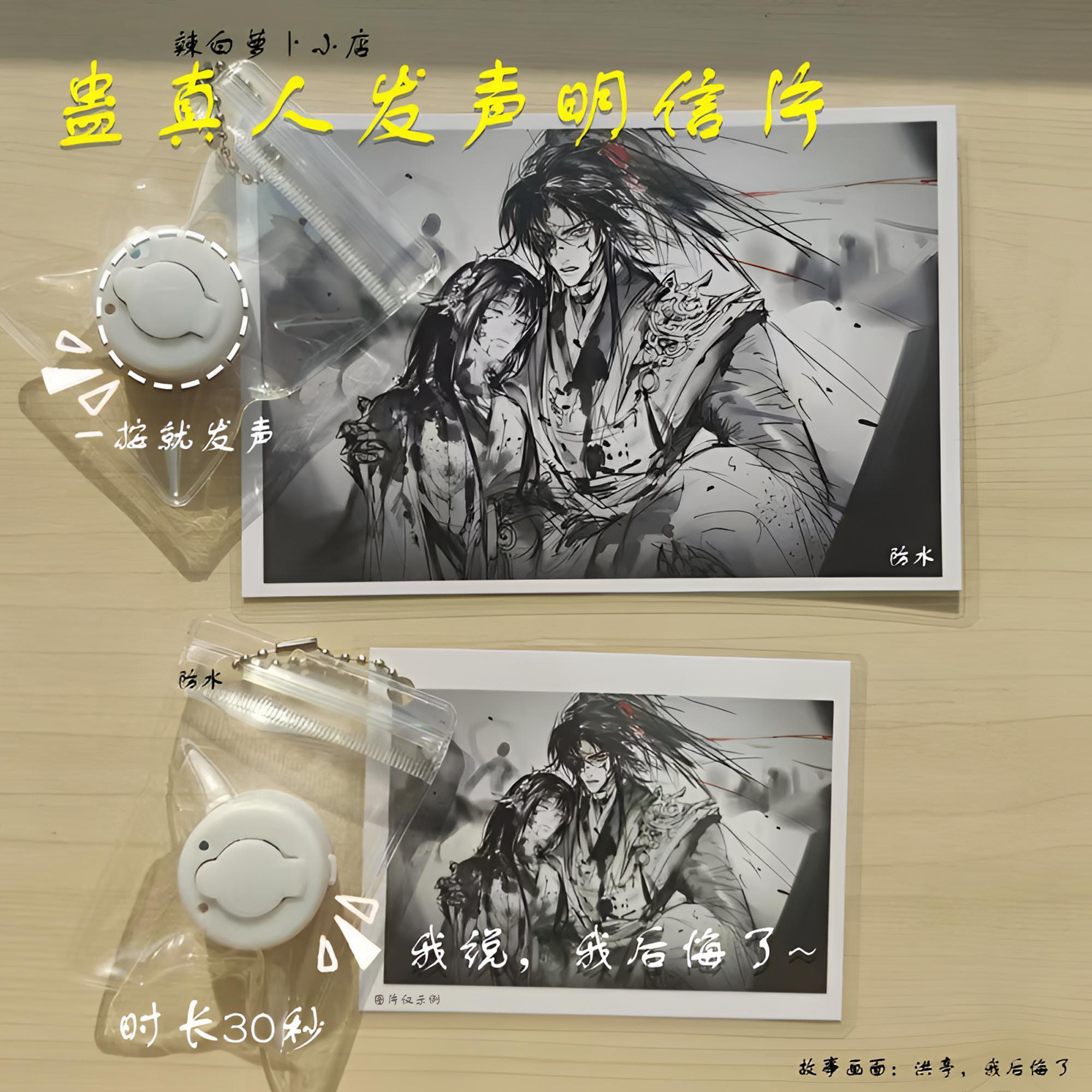 蛊真人发声明信片时长30秒