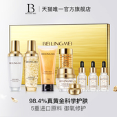 旗舰店正品 贝玲美黄金贵妇奢宠九件套化妆品美妆套装 周年店庆