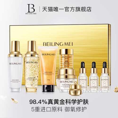 贝玲美旗舰店官方焕肤抗老化礼盒
