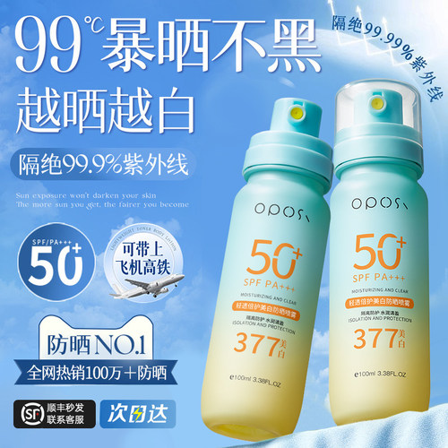 377美白防晒喷雾霜50+防紫外线官方正品可上飞机男女士全身通用