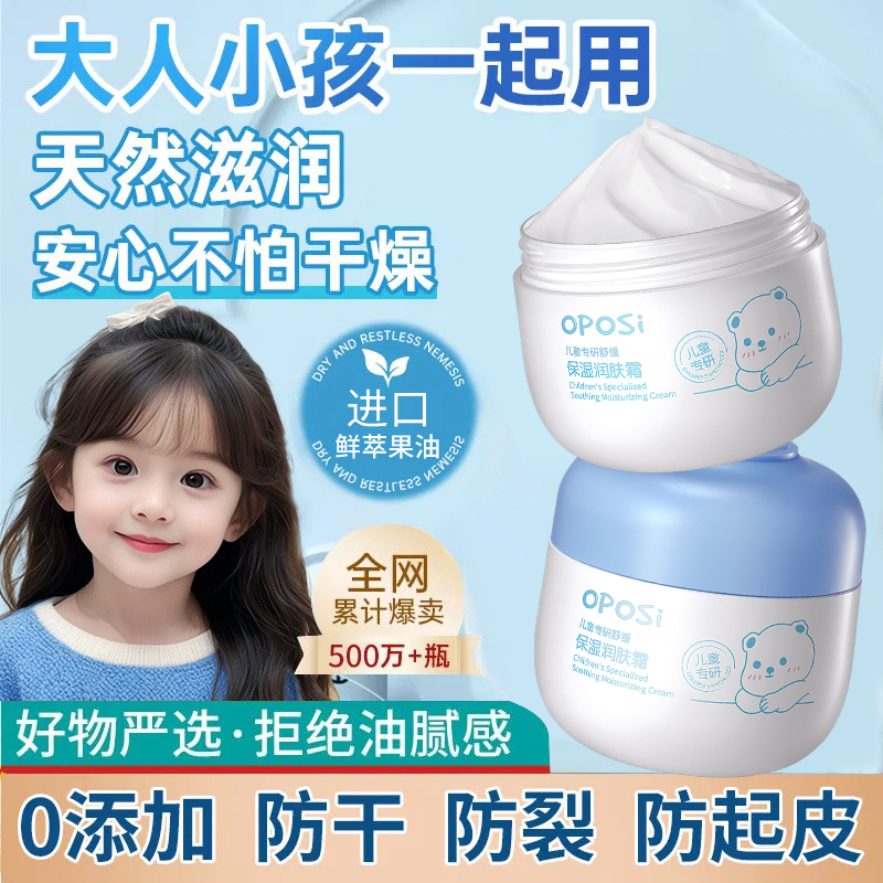 【央妈力推】儿童宝宝舒缓润肤霜